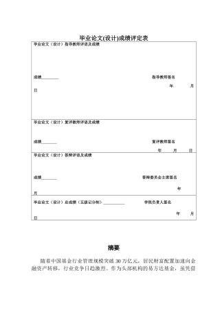 25年CH市场营销 薛丽莹基于4V理论的易方达基金品牌营销传播策略优化研究终稿-约21070字符.docx