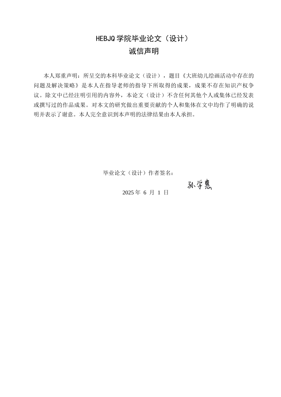 25年CH学前教育-大班幼儿绘画活动中存在的问题及解决策略-约16118字符.docx_第2页