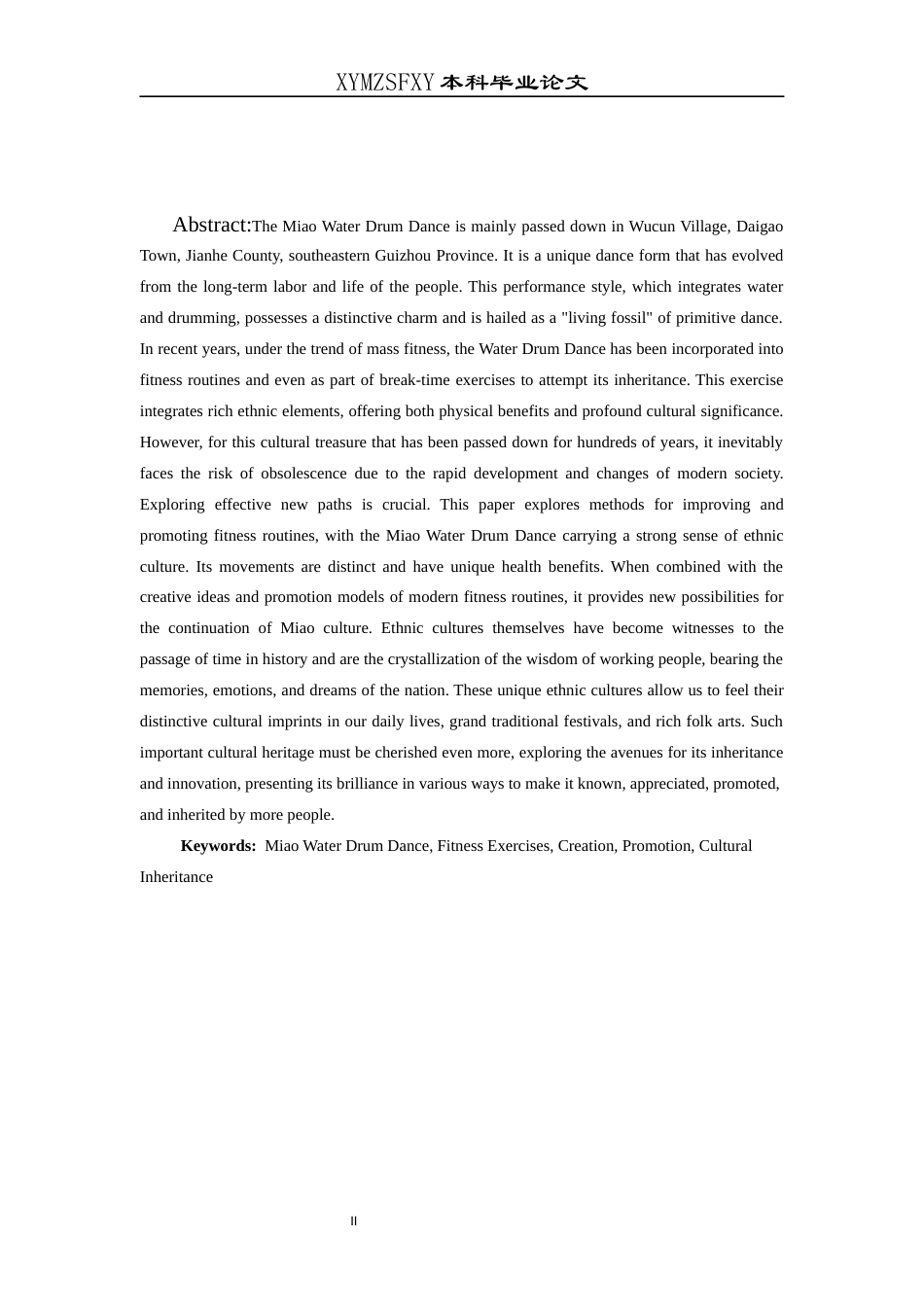 25年CH民族学 苗族水鼓舞健身操现代转型研究(终)-约14721字符.docx_第3页