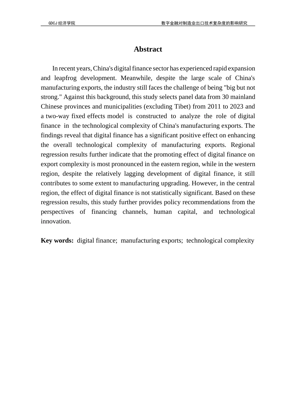25年CH国际经济与贸易 数字金融对制造业出口技术复杂度的影响研究——基于中国省际面板数据终稿-约16515字符.docx_第3页