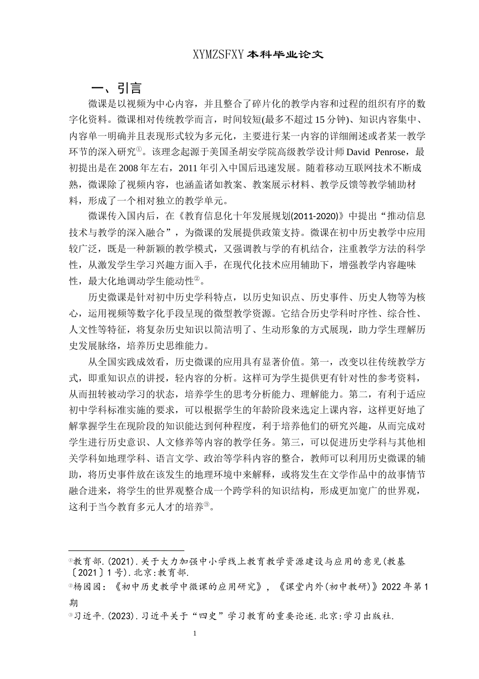 25年CH历史学-微课在初中历史教学中的运用-以马岭中学为例关键词-微课；初中历史教学；混合式学习；教学设计；教育技术(终)-约12045字符.docx_第7页