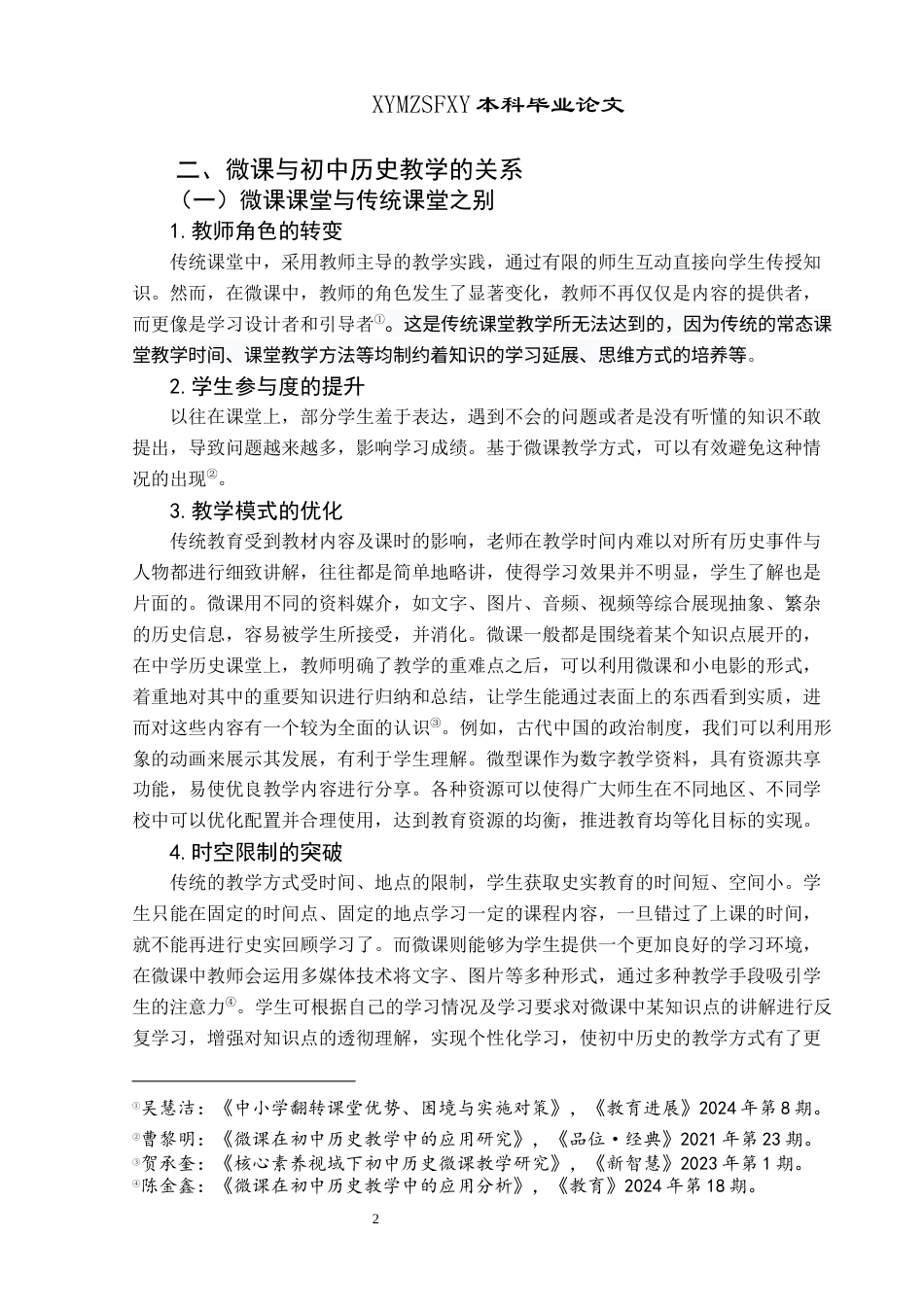 25年CH历史学-微课在初中历史教学中的运用-以马岭中学为例关键词-微课；初中历史教学；混合式学习；教学设计；教育技术(终)-约12045字符.docx_第8页