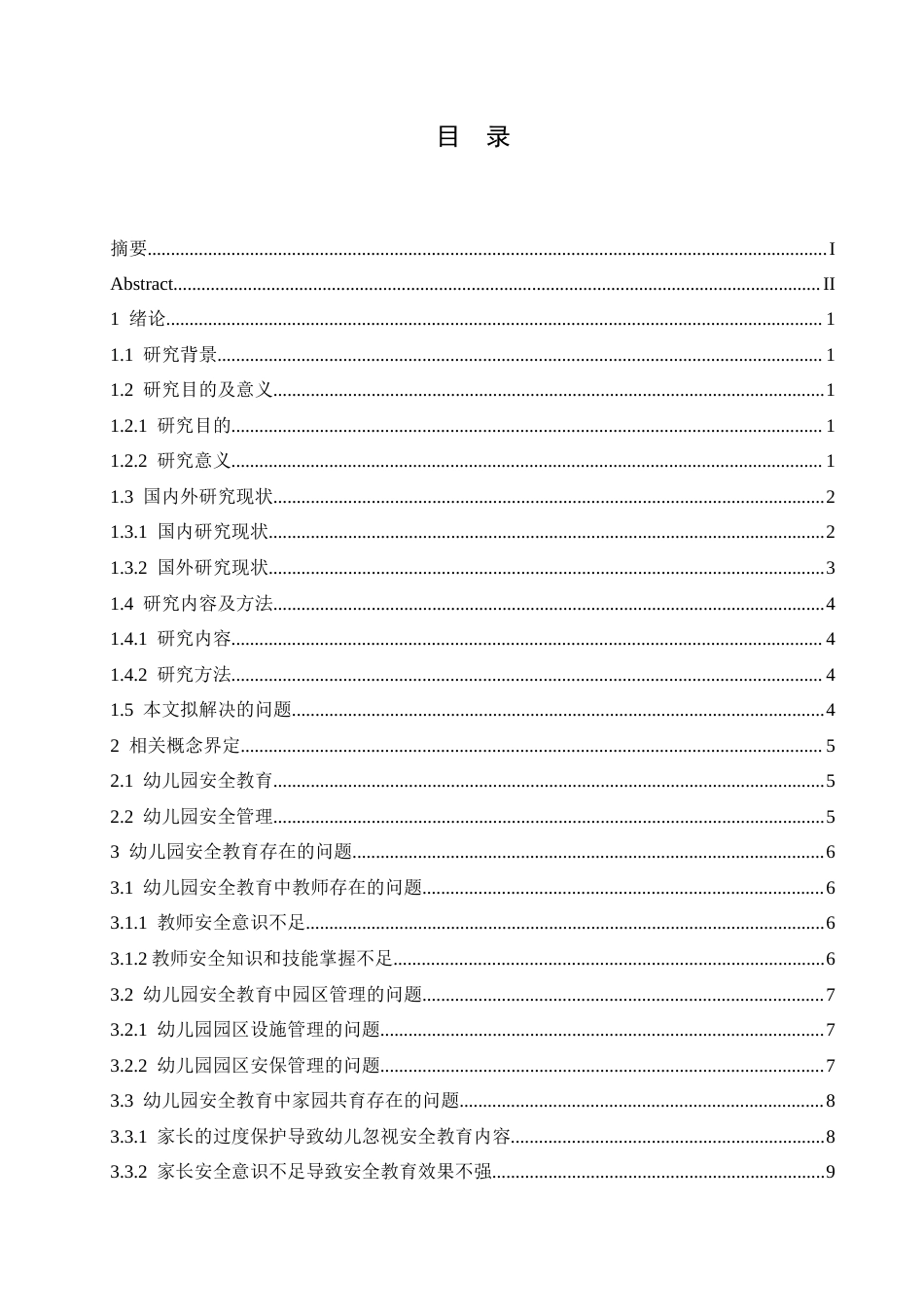 25年CH学前教育 幼儿园安全教育中存在的问题及对策-约18025字符.docx_第7页