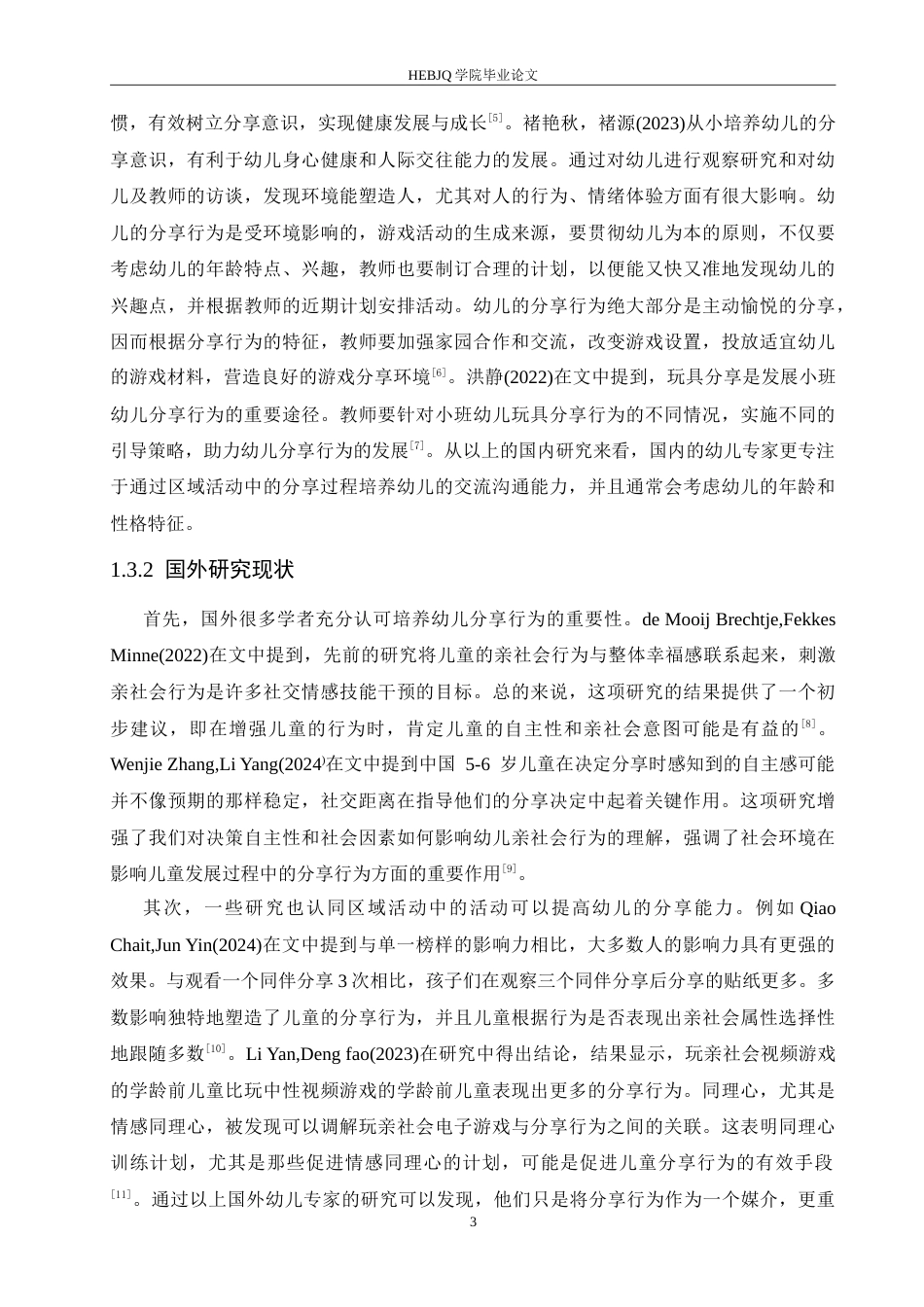 25年CH学前教育-中班区域活动中幼儿分享行为的培养策略探究-约17786字符.doc_第8页