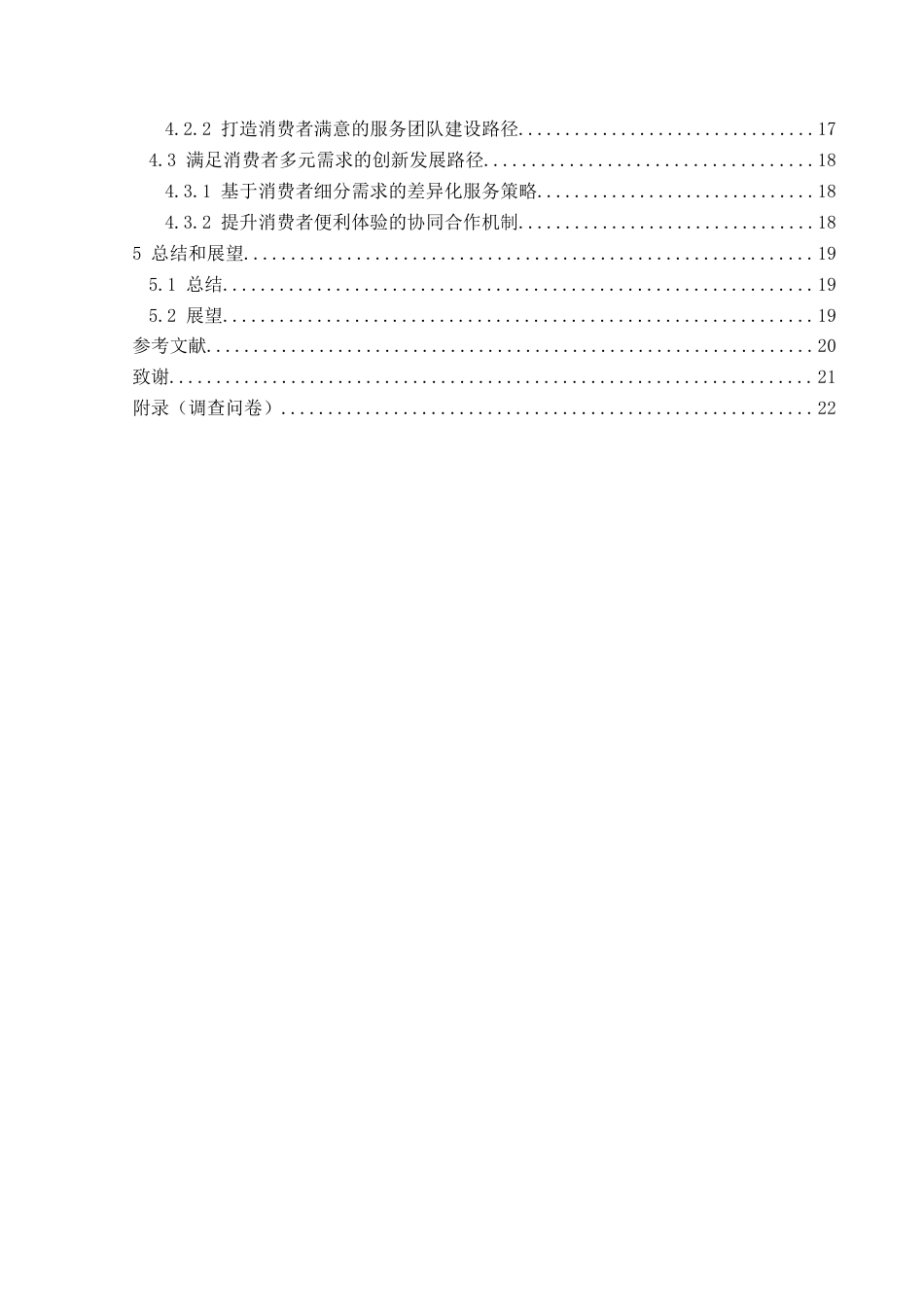 25年CH汽车服务工程 汽车租赁行业消费者行为分析及发展对策研究——以贵阳为例(终)-约16590字符.docx_第2页