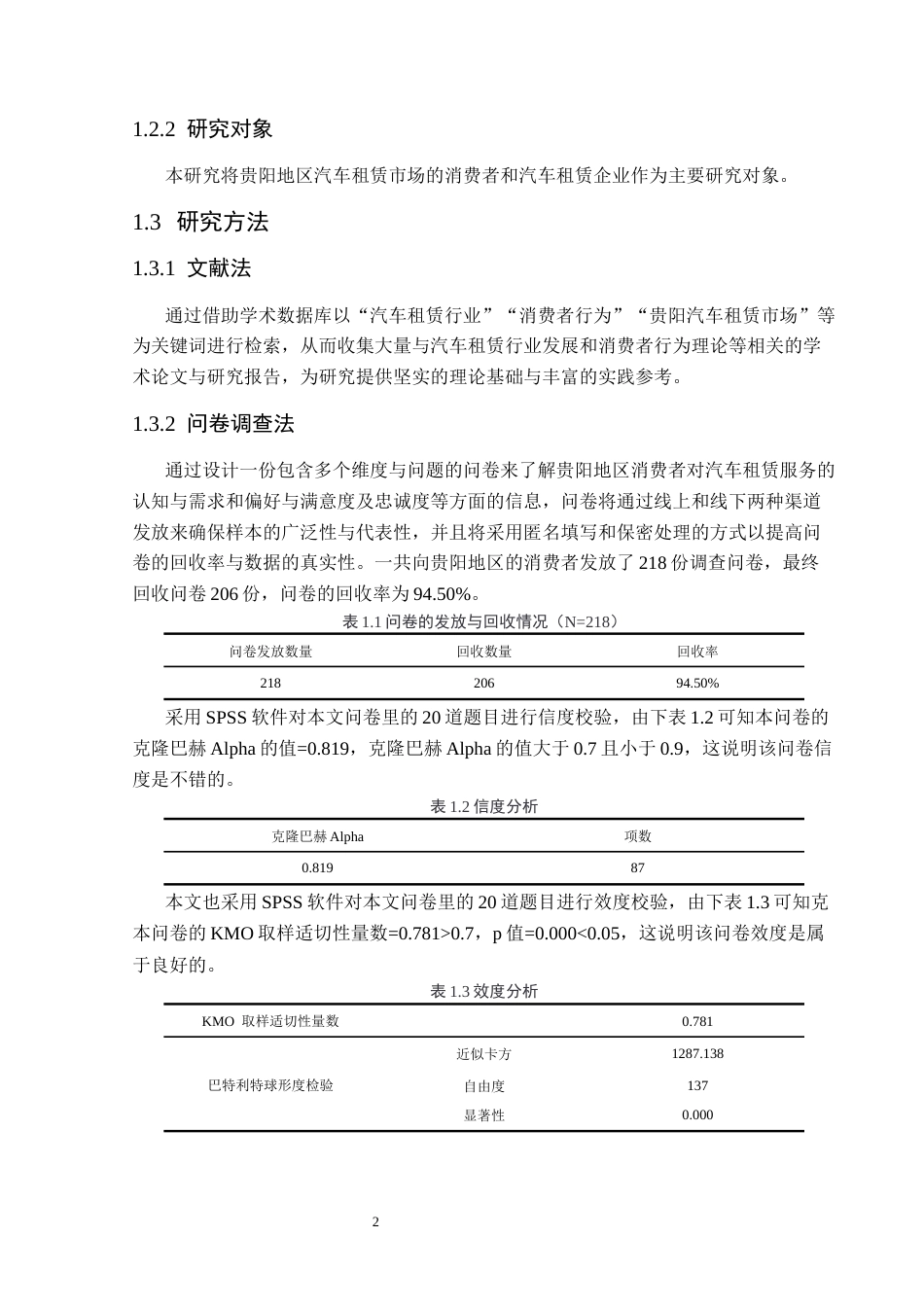 25年CH汽车服务工程 汽车租赁行业消费者行为分析及发展对策研究——以贵阳为例(终)-约16590字符.docx_第8页