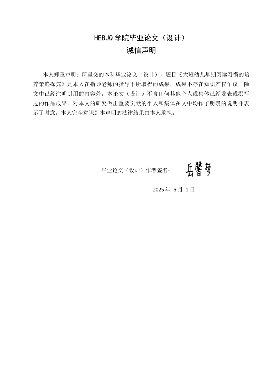 25年CH学前教育-大班幼儿早期阅读习惯的培养策略探究-约15179字符.docx_第2页