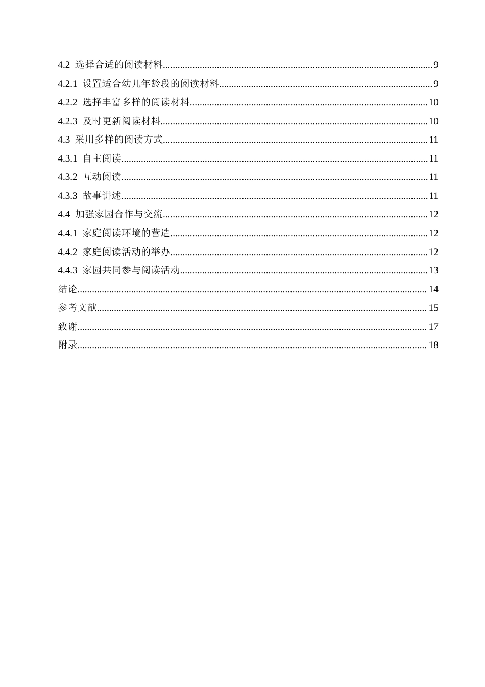25年CH学前教育-大班幼儿早期阅读习惯的培养策略探究-约15179字符.docx_第7页