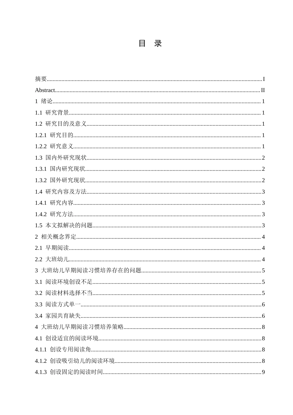 25年CH学前教育 大班幼儿早期阅读习惯的培养策略探究-约15179字符.docx_第6页
