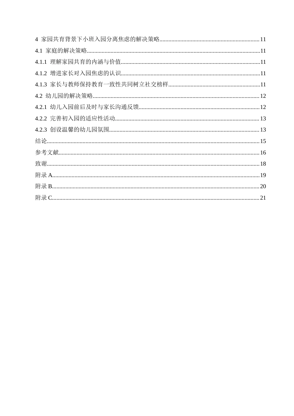25年CH学前教育 家园共育背景下小班幼儿分离焦虑的原因及解决策略-约17085字符.docx_第7页