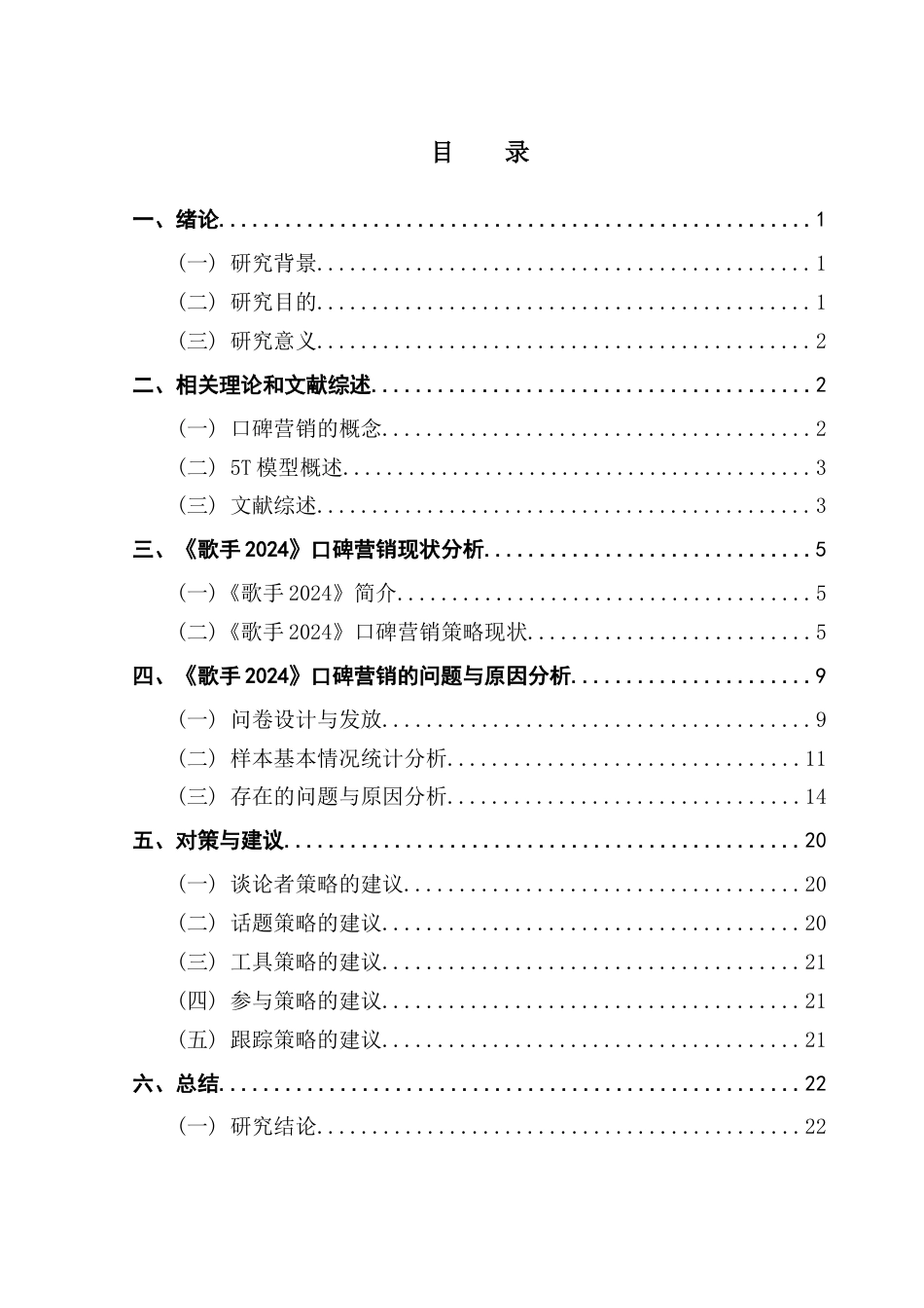 25年CH市场营销 21市场营销2班曾彩茹广东财经大学本科毕业论文终稿终稿-约22278字符.docx_第4页