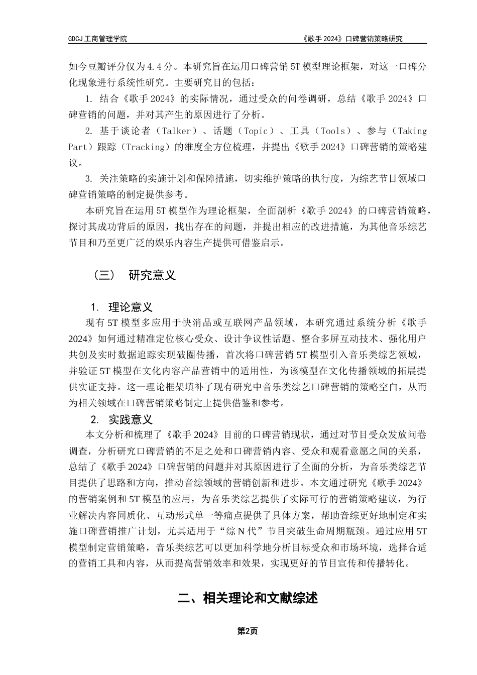 25年CH市场营销 21市场营销2班曾彩茹广东财经大学本科毕业论文终稿终稿-约22278字符.docx_第7页