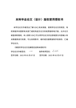 25年CH金融学英语 互联网金融对我国商业银行存款业务的影响--以招商银行为例终稿-约56264字符.docx