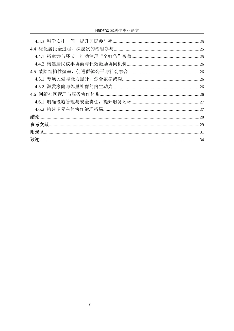 25年CH行政管理-江苏省常州市新北区老旧小区碎片化公共空间微更新中的居民参与问题研究-约23601字符终版.docx_第6页