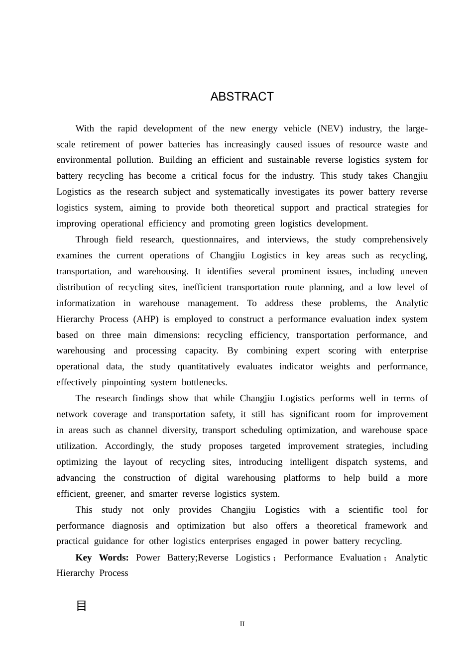25年CH物流管理-长久物流动力电池回收逆向物流绩效评价问题研究终稿-约19631字符.docx_第2页