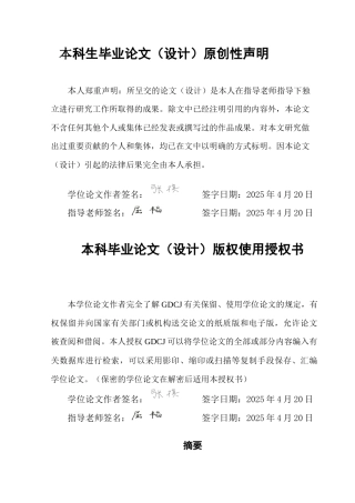25年CH国际商务 关键词：跨境电商，服务生态，协同机制，价值链理论终稿-约17505字符.docx