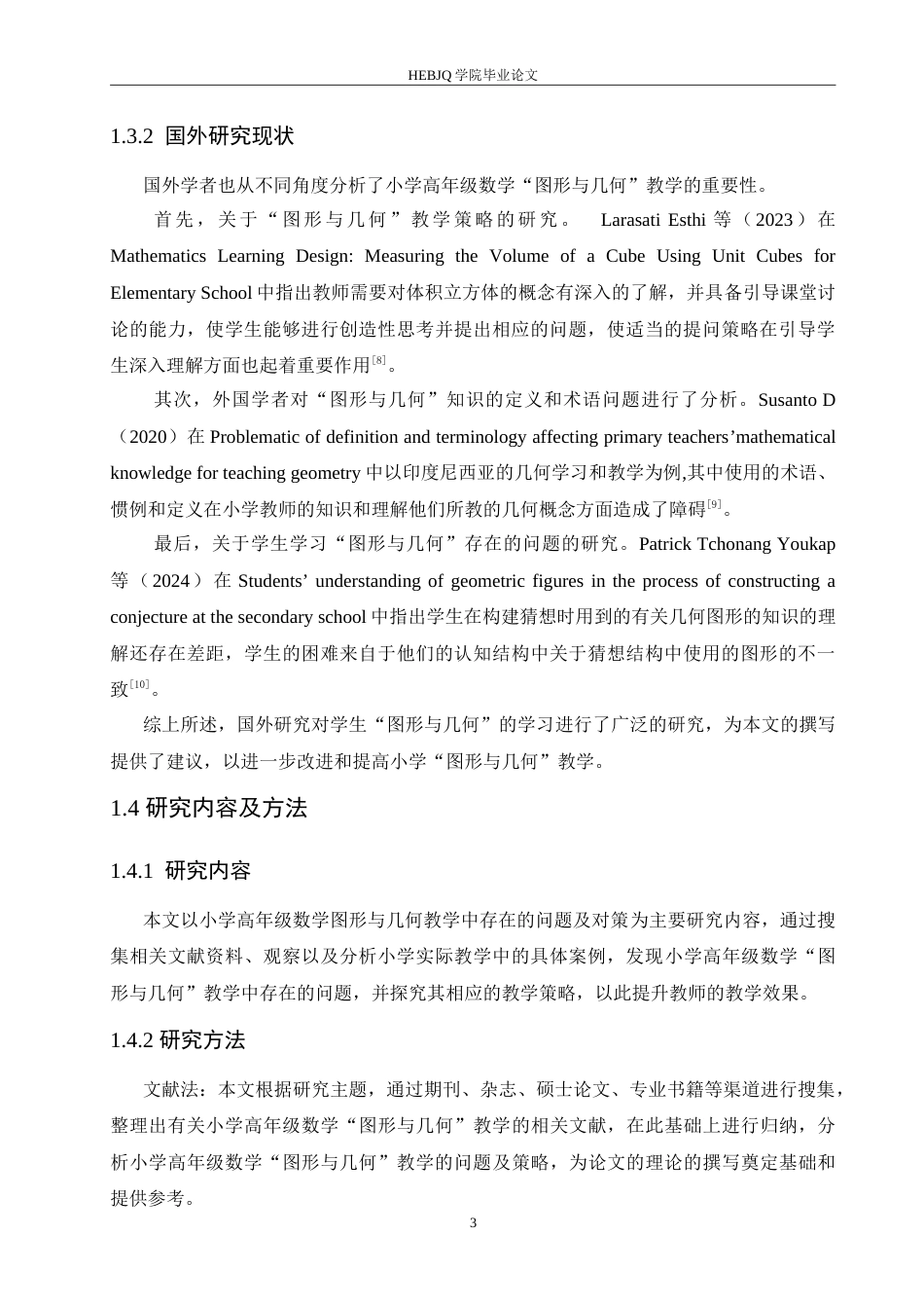 25年CH小学教育 小学高年级数学图形与几何教学中存在的问题及对策-约16077字符.doc_第8页