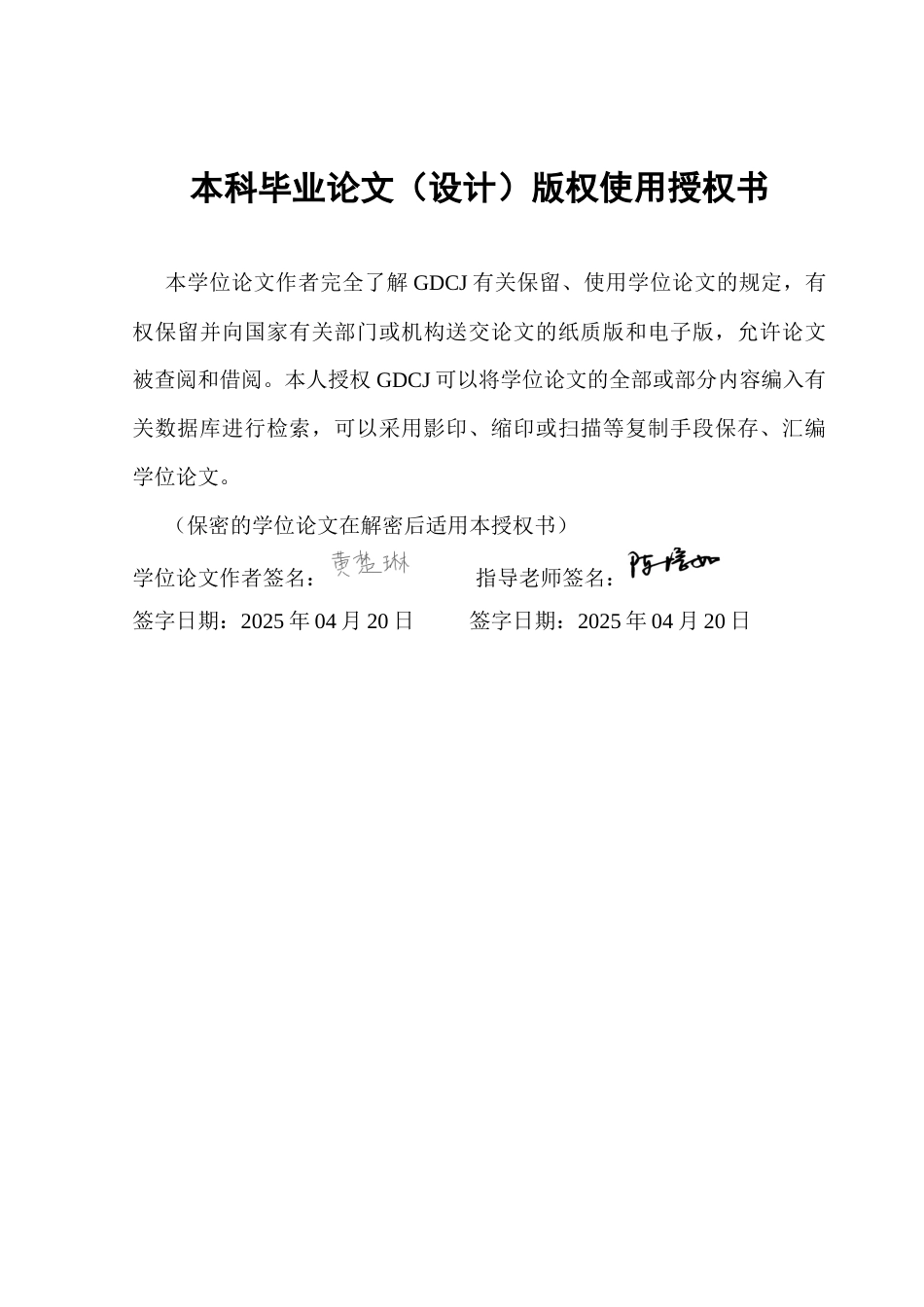 25年CH国际经济与贸易 绿色贸易壁垒对中国制造业出口高质量发展的影响研究终稿-约20513字符.docx_第1页