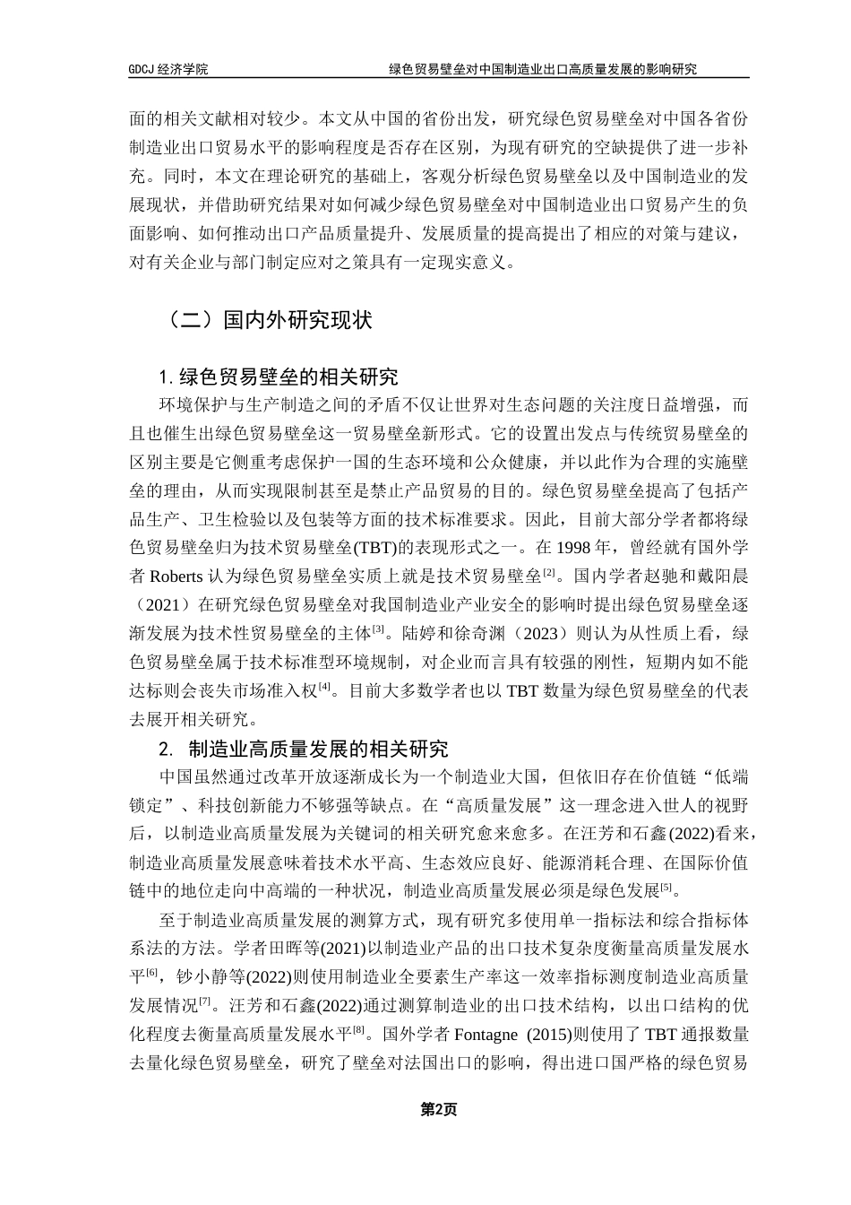 25年CH国际经济与贸易 绿色贸易壁垒对中国制造业出口高质量发展的影响研究终稿-约20513字符.docx_第6页