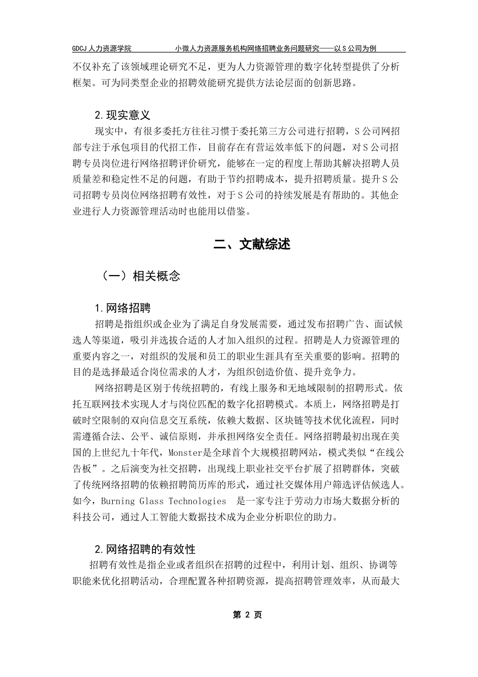 25年CH人力资源管理 小微人力资源服务机构网络招聘业务问题研究终稿-约12629字符.docx_第6页