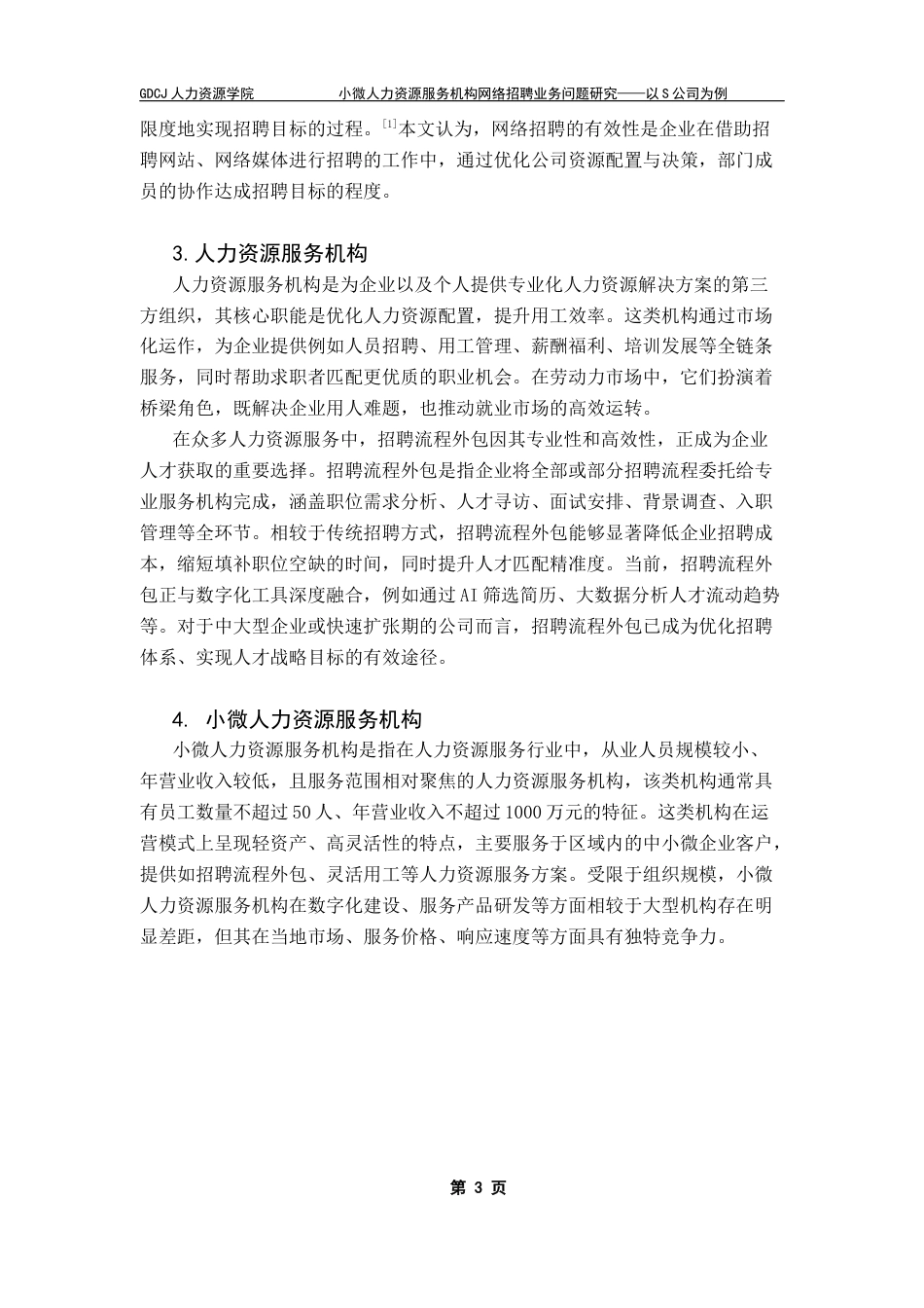 25年CH人力资源管理 小微人力资源服务机构网络招聘业务问题研究终稿-约12629字符.docx_第7页
