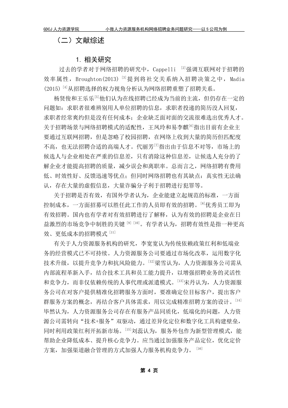 25年CH人力资源管理 小微人力资源服务机构网络招聘业务问题研究终稿-约12629字符.docx_第8页