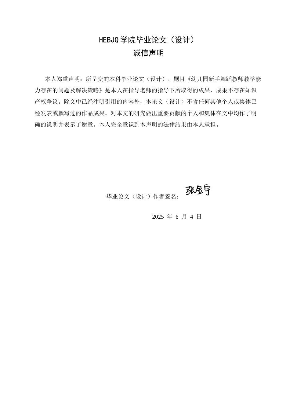25年CH学前教育 幼儿新手舞蹈教师教学能力存在的问题及解决策略-约16466字符.docx_第2页
