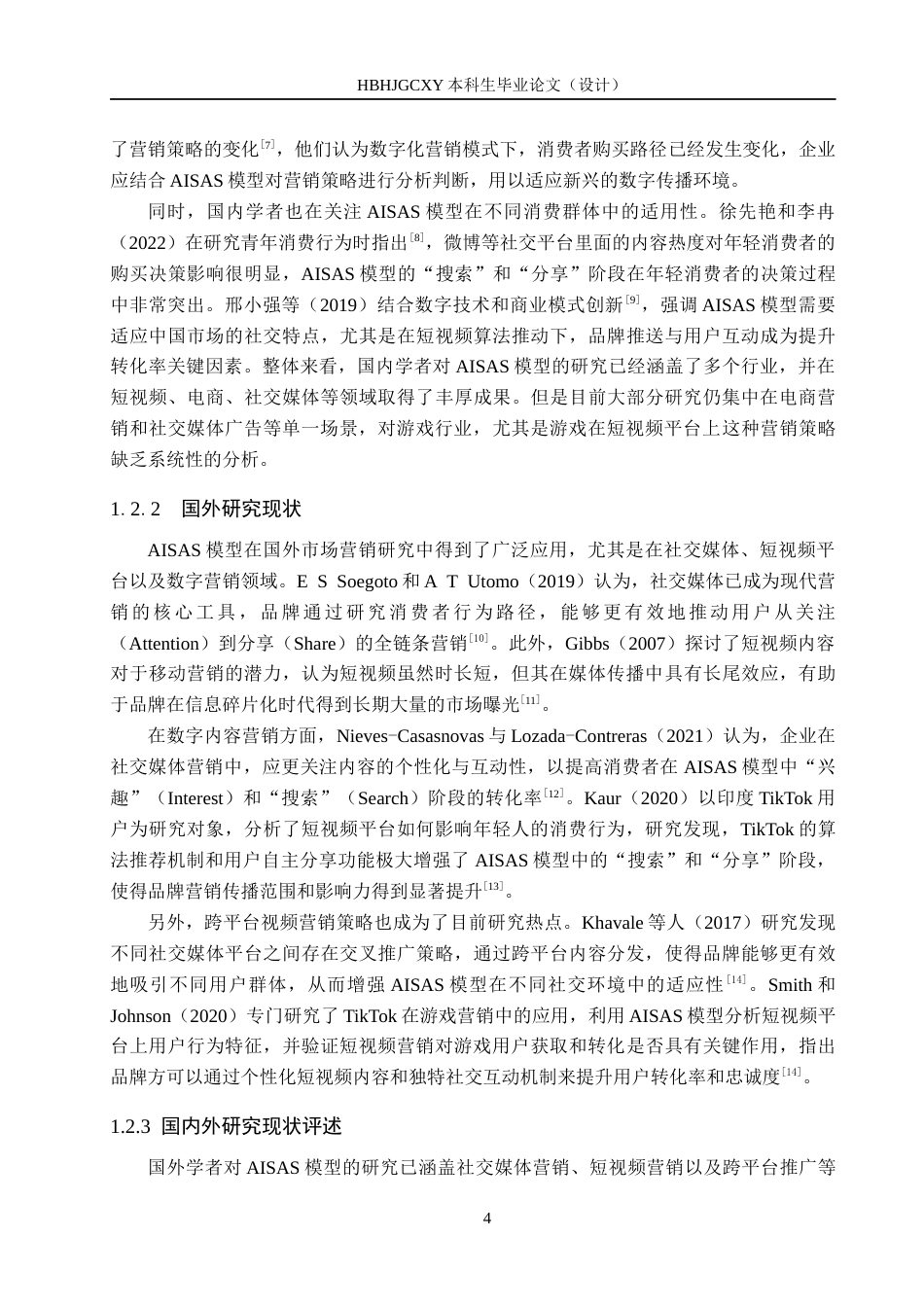 25年CH市场营销-基于AISA模型的星球-重启抖音平台营销策略研究终稿-约16722字符.docx_第7页