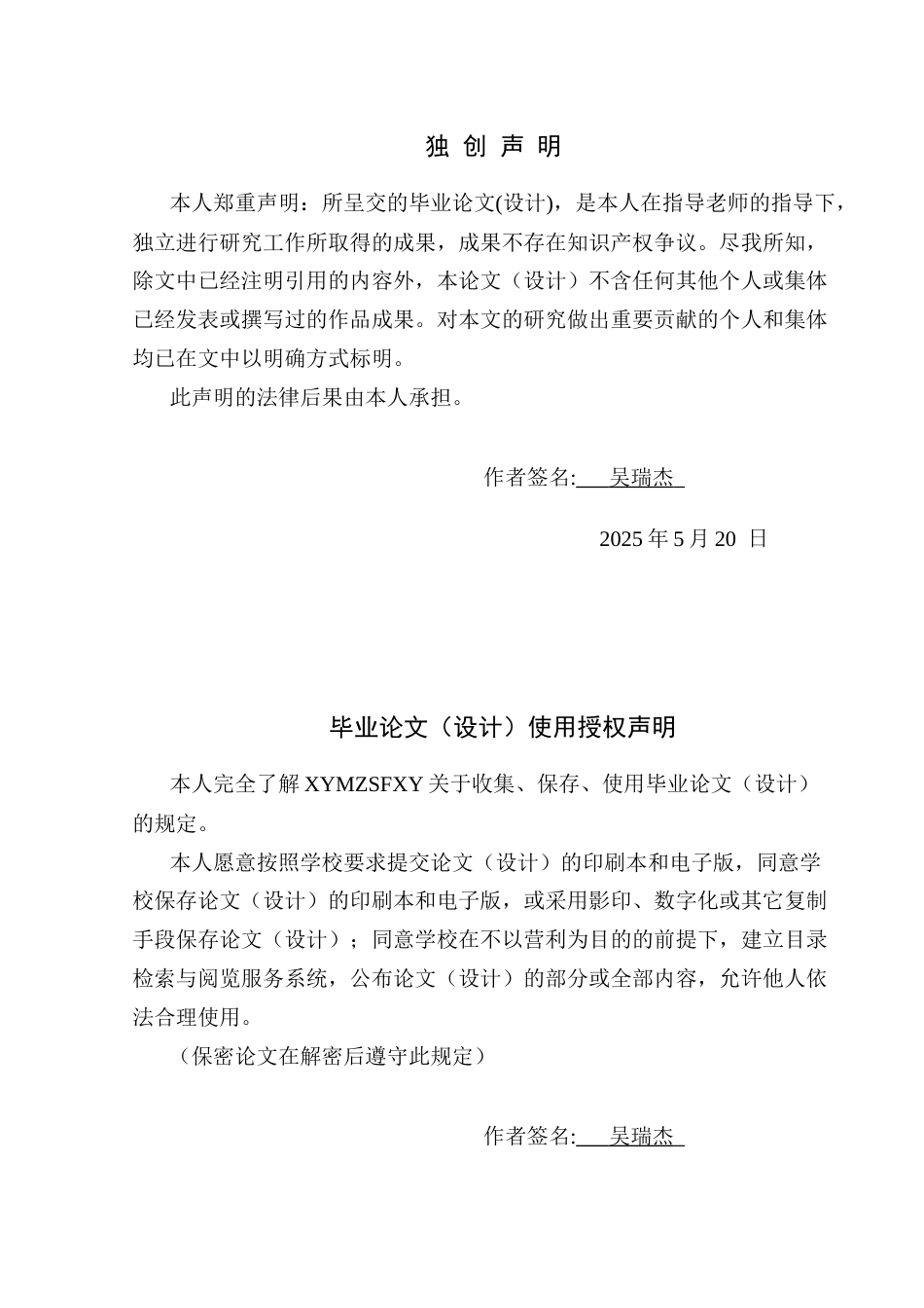 25年CH音乐学 《兴义市向阳路小学音乐学科课程教学现状调查》(终)-约12461字符.docx_第2页