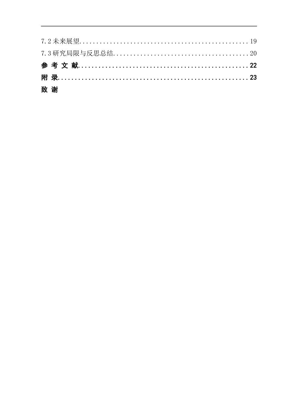 25年CH数学与应用数学 关键词：人工智能；教学应用；数学教育；个性化教学；终稿-约18351字符.docx_第4页