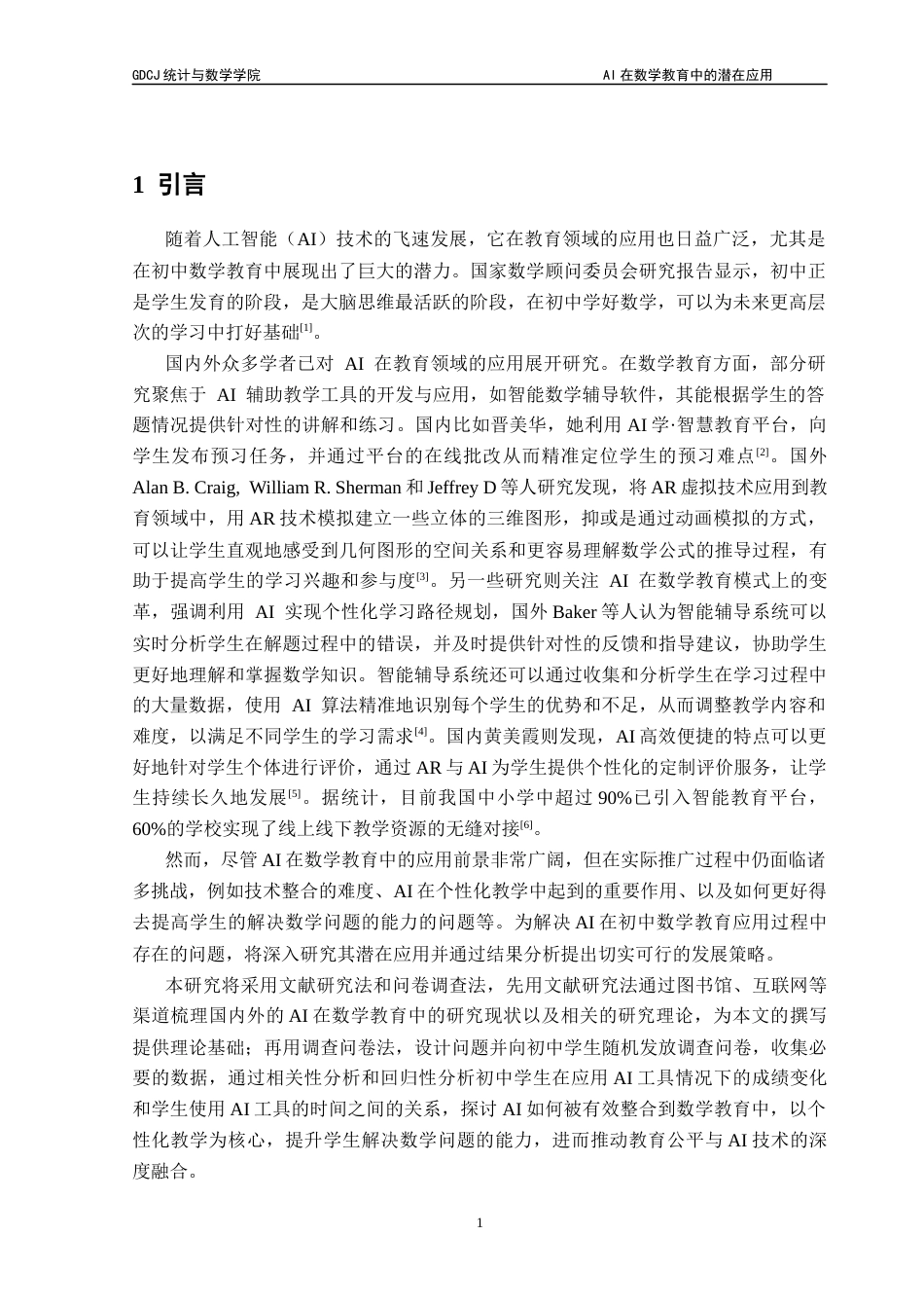 25年CH数学与应用数学 关键词：人工智能；教学应用；数学教育；个性化教学；终稿-约18351字符.docx_第5页