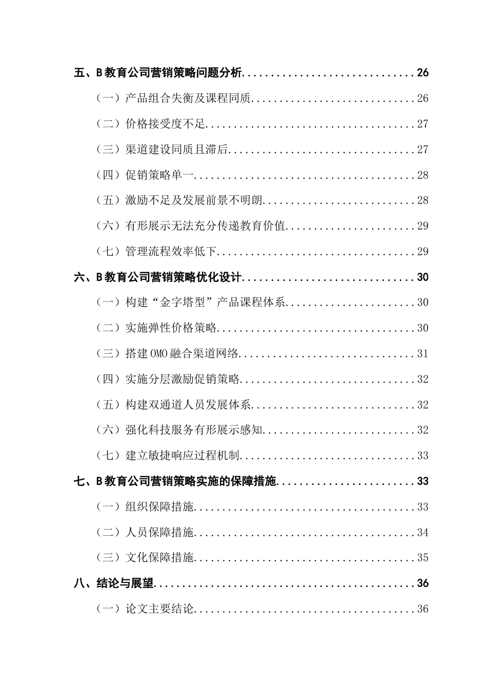 25年CH工商管理 关键词：智适应教育;营销策略;个性化学习终稿-约36099字符.docx_第4页