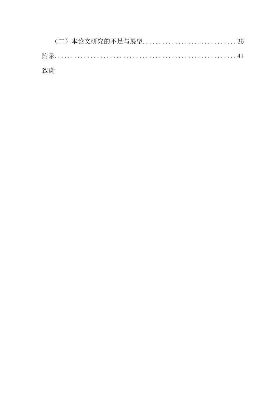 25年CH工商管理 关键词：智适应教育;营销策略;个性化学习终稿-约36099字符.docx_第5页