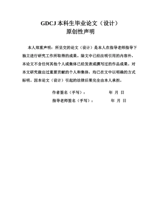 25年CH行政管理 普宁市流沙镇电动自行车治理中存在的问题及改进建议 终稿-约20103字符.docx