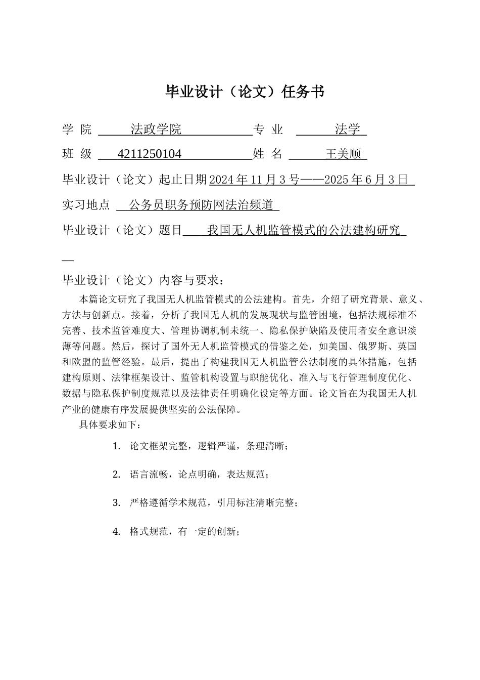 25年CH法学 我国无人机监管模式的公法建构研究-约18428字符终版.docx_第1页
