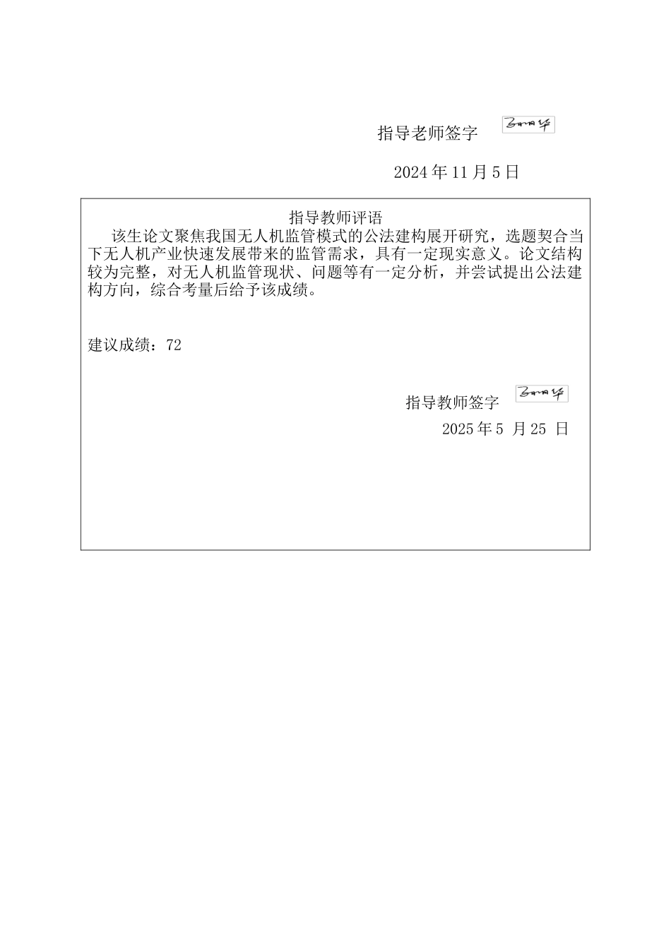 25年CH法学 我国无人机监管模式的公法建构研究-约18428字符终版.docx_第2页