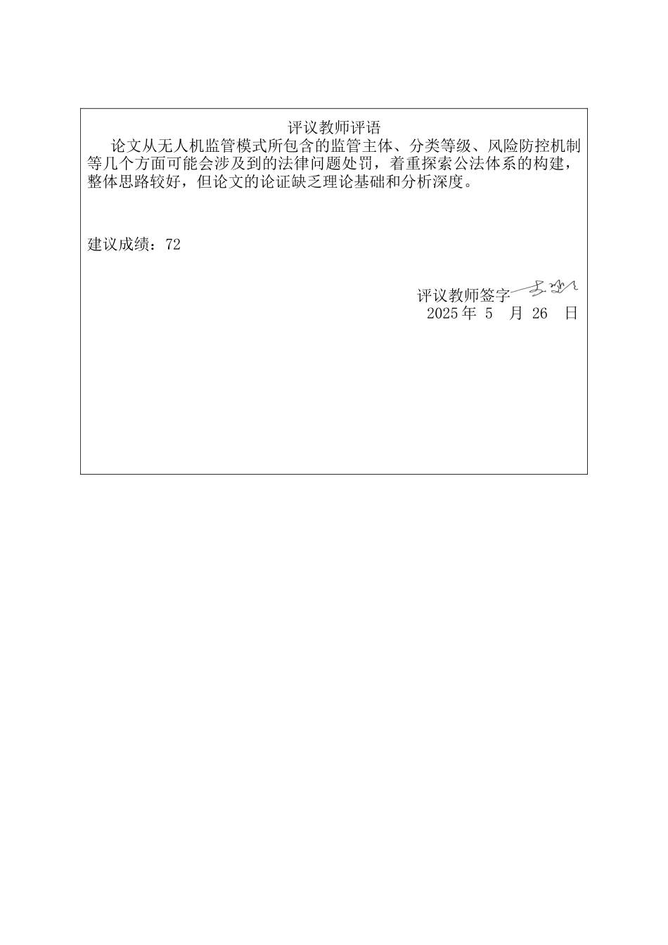 25年CH法学 我国无人机监管模式的公法建构研究-约18428字符终版.docx_第3页
