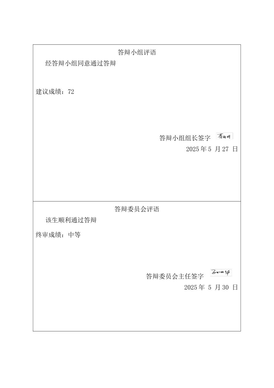 25年CH法学 我国无人机监管模式的公法建构研究-约18428字符终版.docx_第4页