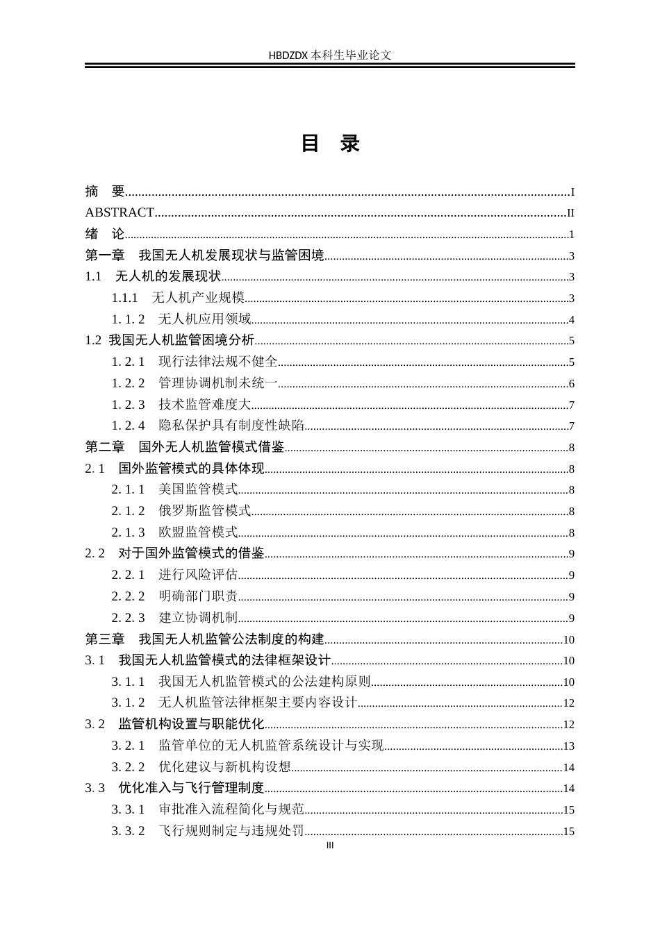 25年CH法学 我国无人机监管模式的公法建构研究-约18428字符终版.docx_第7页