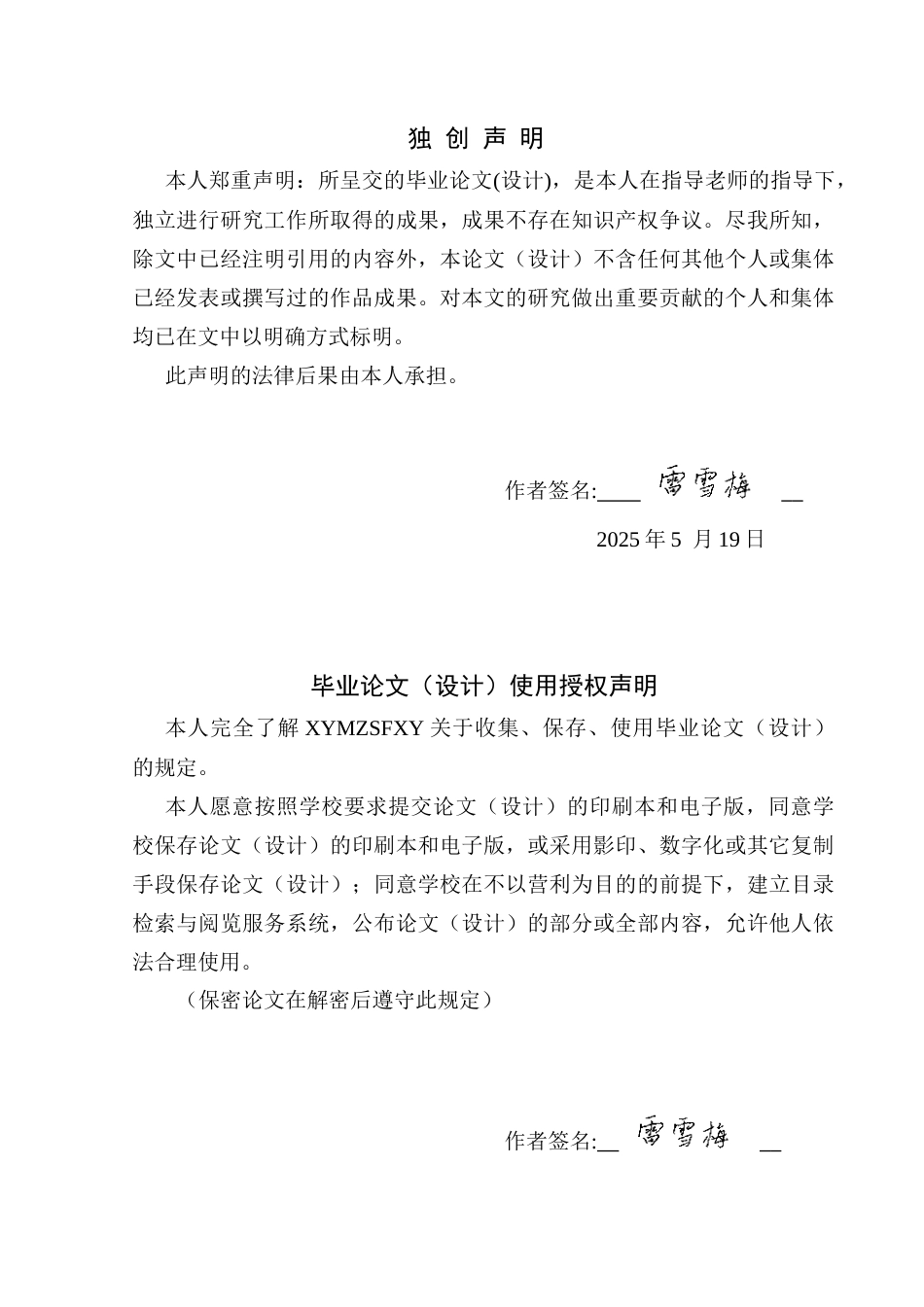 25年CH体育教育-兴义市初中生体育课堂满意度的调查分析(终)-约10797字符.docx_第2页