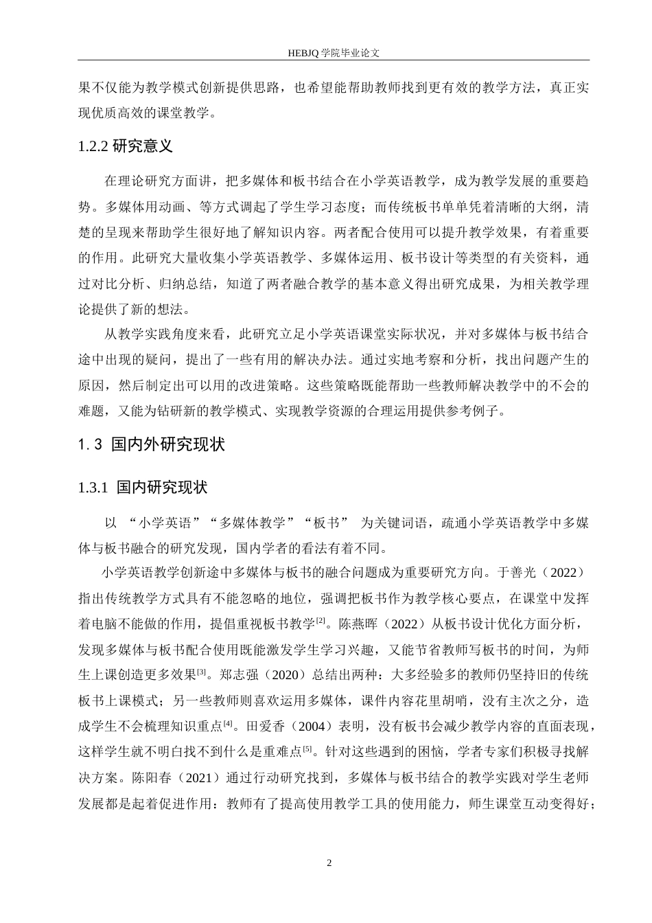 25年CH小学教育 小学英语多媒体教学和板书融合中的问题及对策(2)-约16560字符.doc_第7页