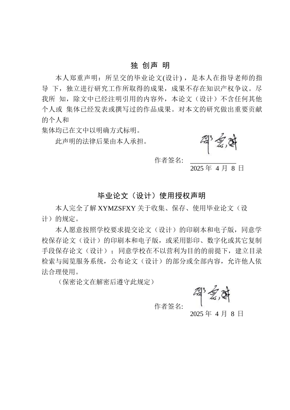 25年CH舞蹈学 论灯光与舞美的设计——以《又见平遥》为例 日(终)-约7741字符.docx_第2页