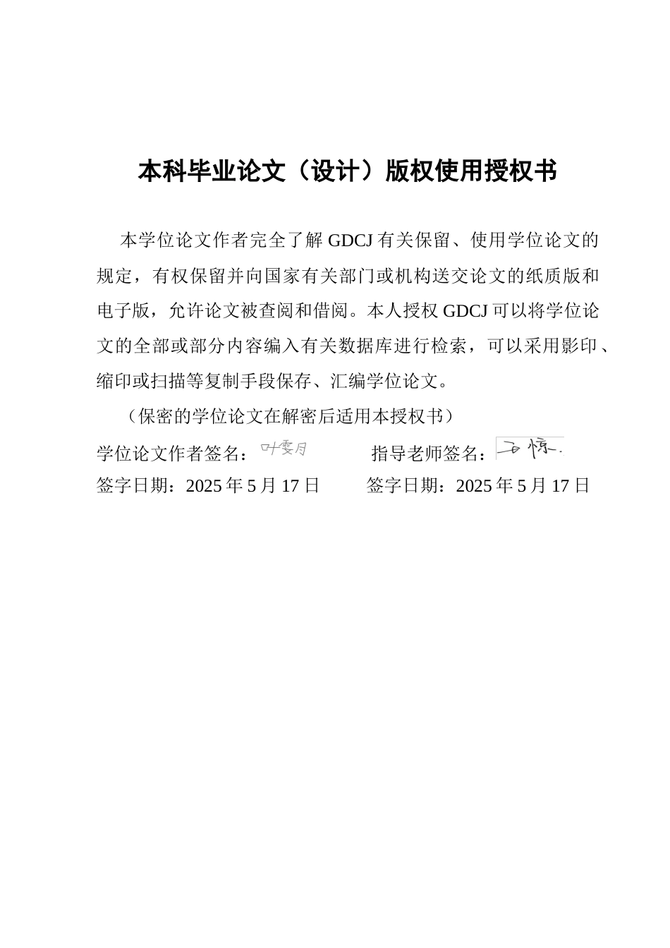 25年CH人力资源管理 基于AI技术的校园招聘效果及优化策略研究-以B企业为例终稿-约16262字符.docx_第1页