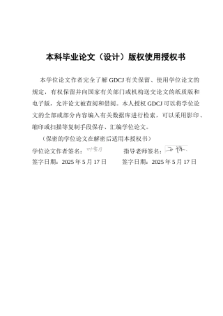 25年CH人力资源管理 基于AI技术的校园招聘效果及优化策略研究-以B企业为例终稿-约16262字符.docx