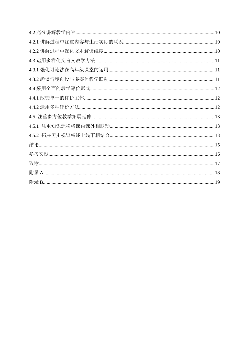 25年CH小学教育 小学高年级文言文教学中存在的问题及对策-约19299字符.doc_第5页