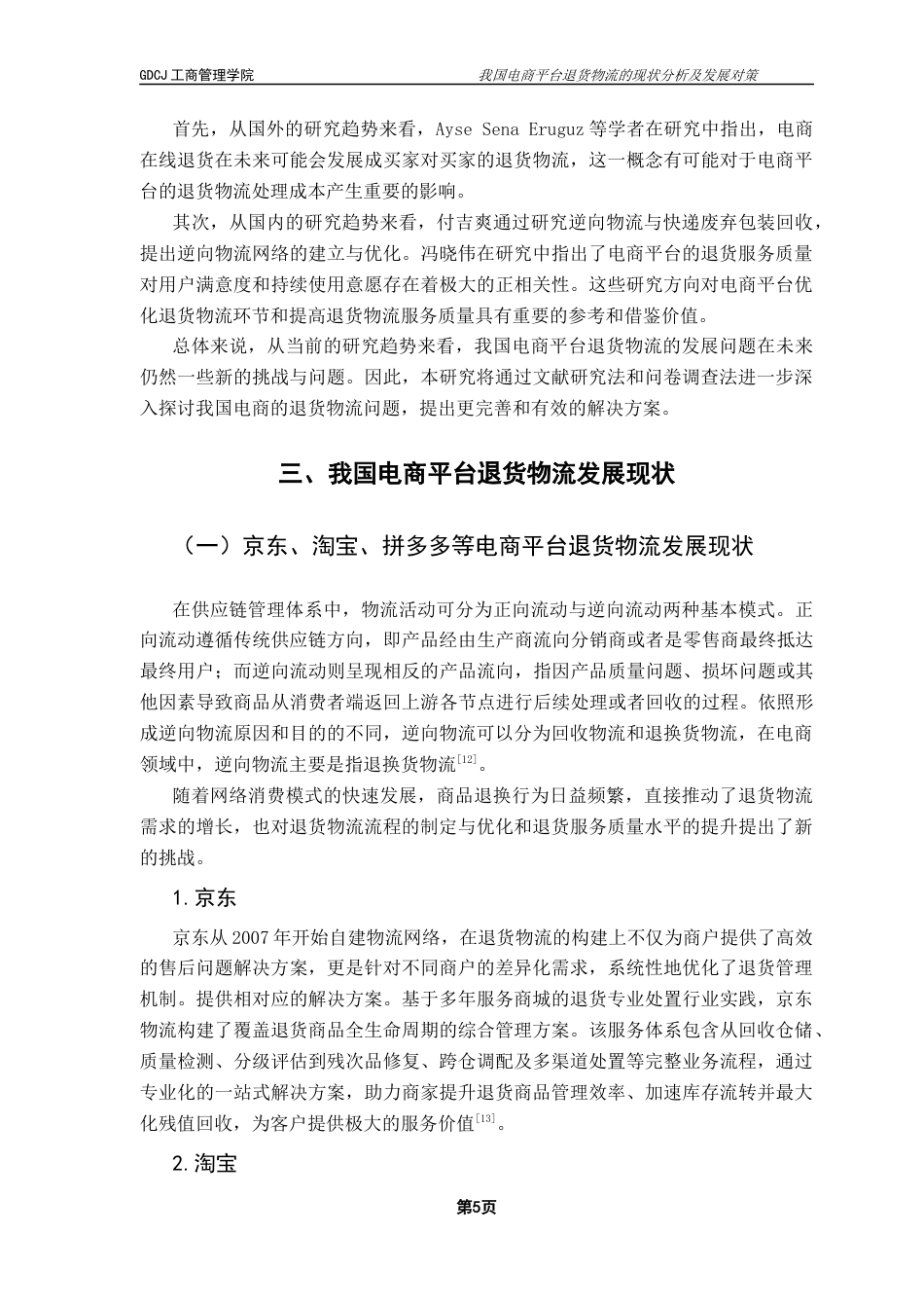 25年CH物流管理 我国电商平台退货物流的现状分析及发展对策终稿-约13784字符.docx_第10页