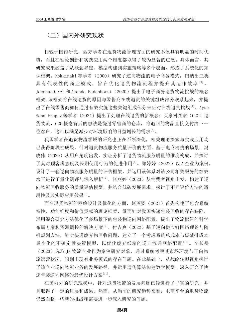 25年CH物流管理 我国电商平台退货物流的现状分析及发展对策终稿-约13784字符.docx_第9页