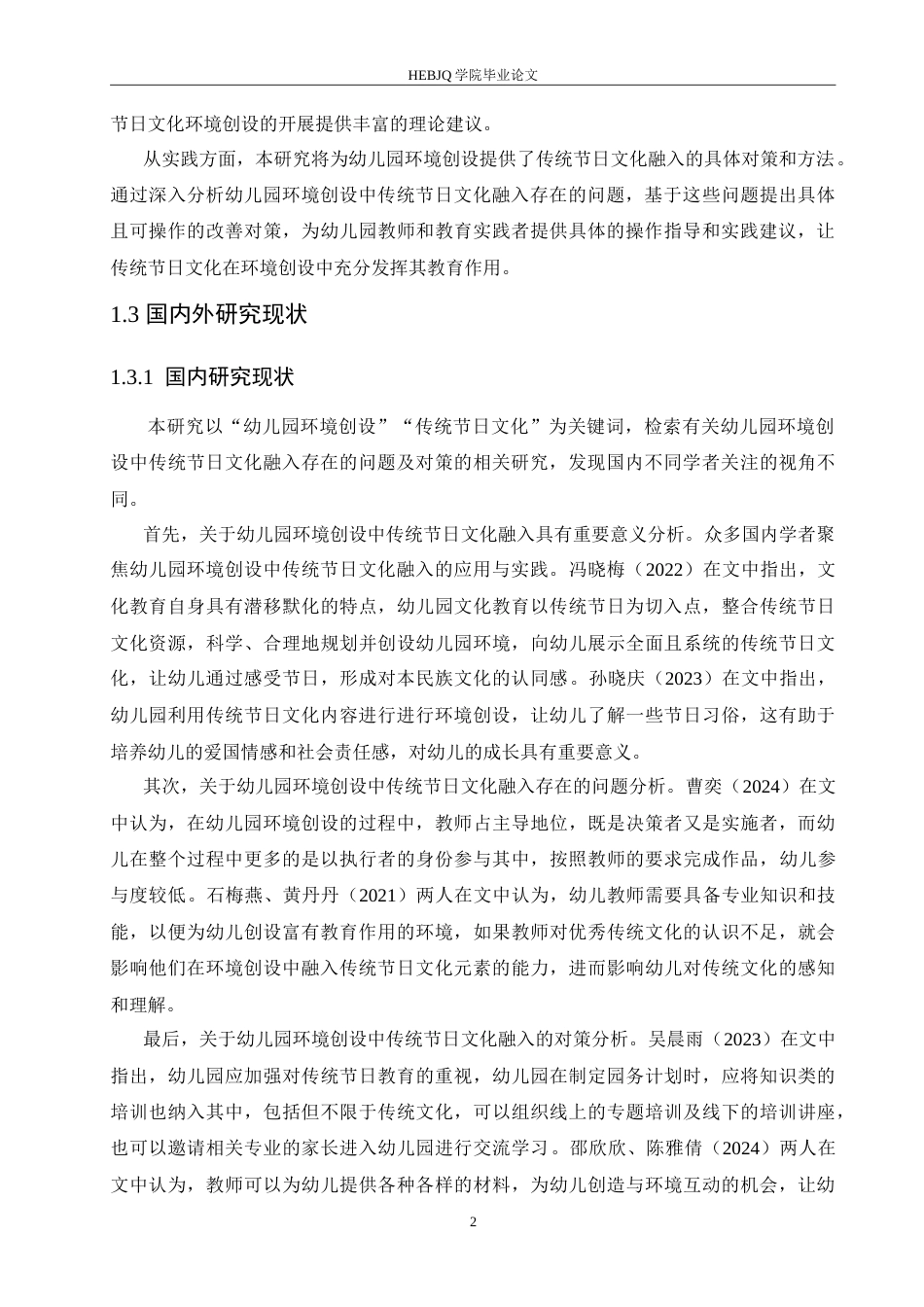 25年CH学前教育 幼儿园环境创设中传统节日文化融入存在的问题及对策.doc_第7页