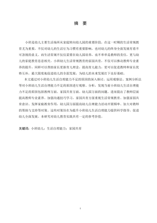 25年CH学前教育 小班幼儿生活自理能力不足的原因及对策.doc