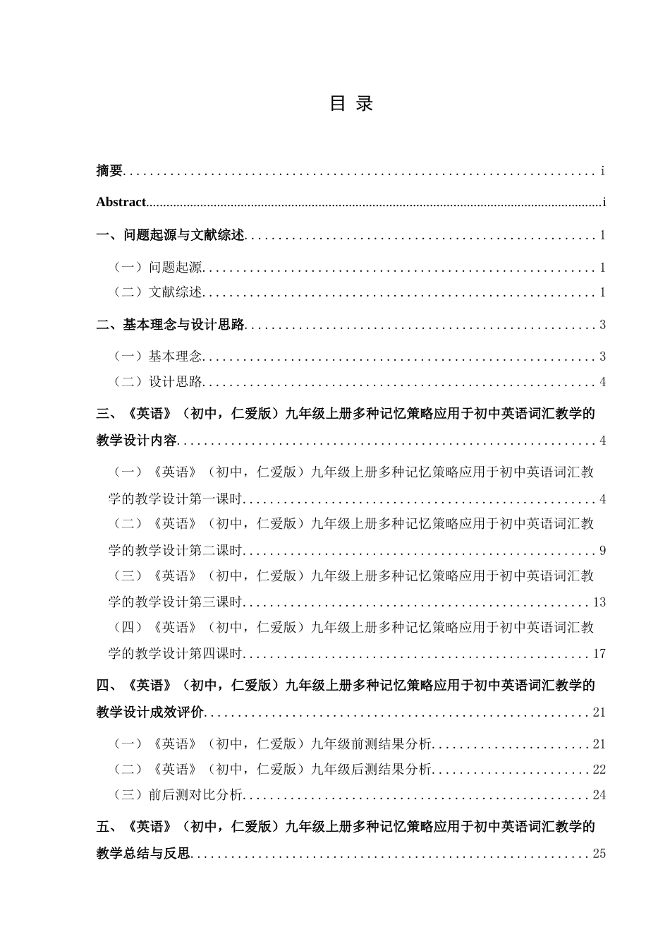 25年CH英语 多种记忆策略应用于初中英语词汇教学的终稿-约12135字符.docx_第1页